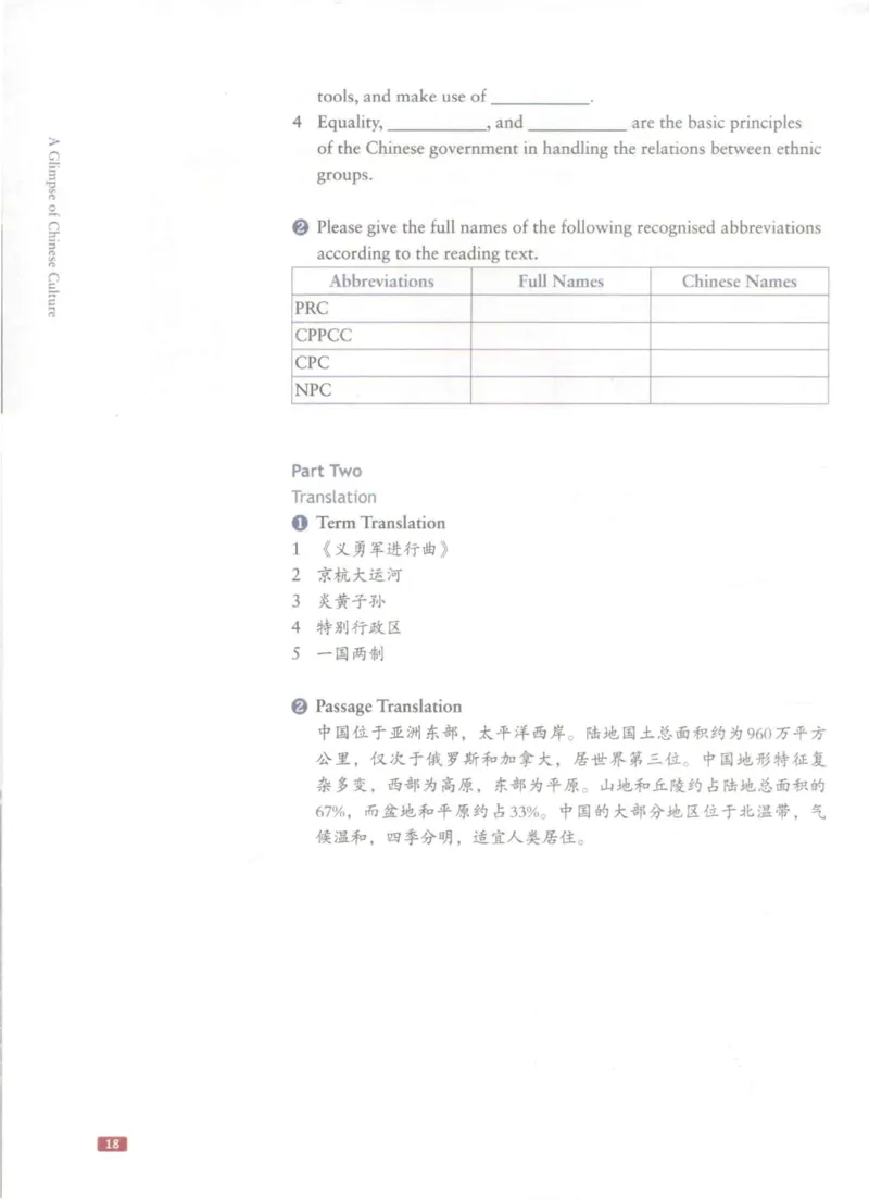 《中国文化概况》（历年翻译题来源）_大学英语四六级_赠送_四六级作文模板+单词_中国文化概况