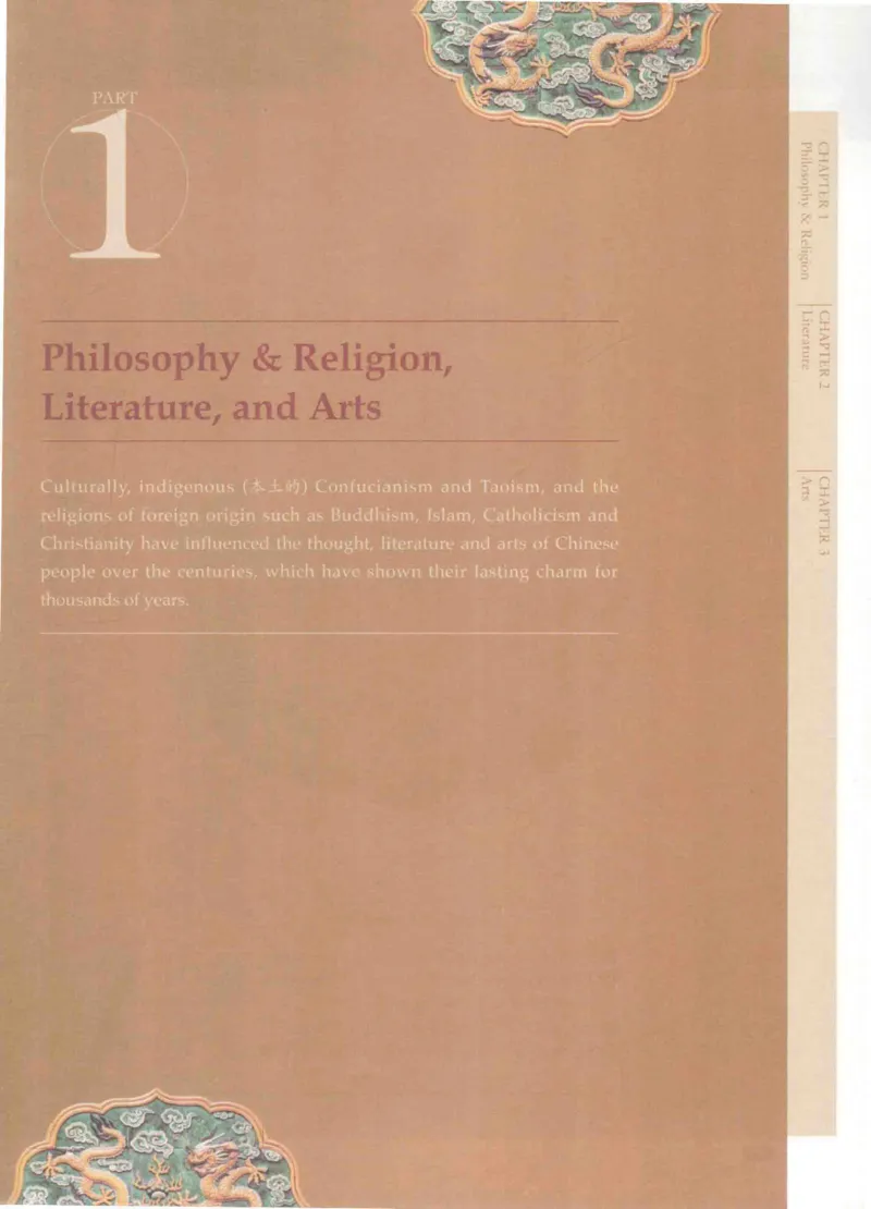 《中国文化概况》（历年翻译题来源）_大学英语四六级_赠送_四六级作文模板+单词_中国文化概况