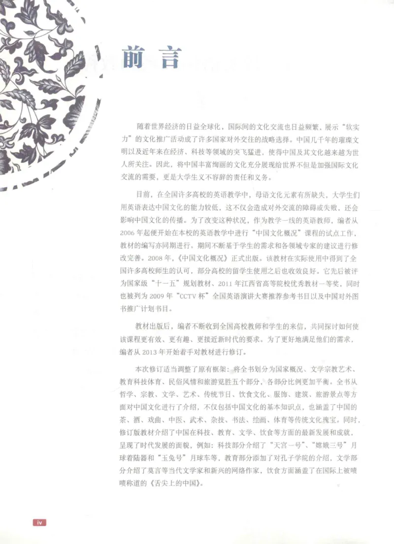 《中国文化概况》（历年翻译题来源）_大学英语四六级_赠送_四六级作文模板+单词_中国文化概况