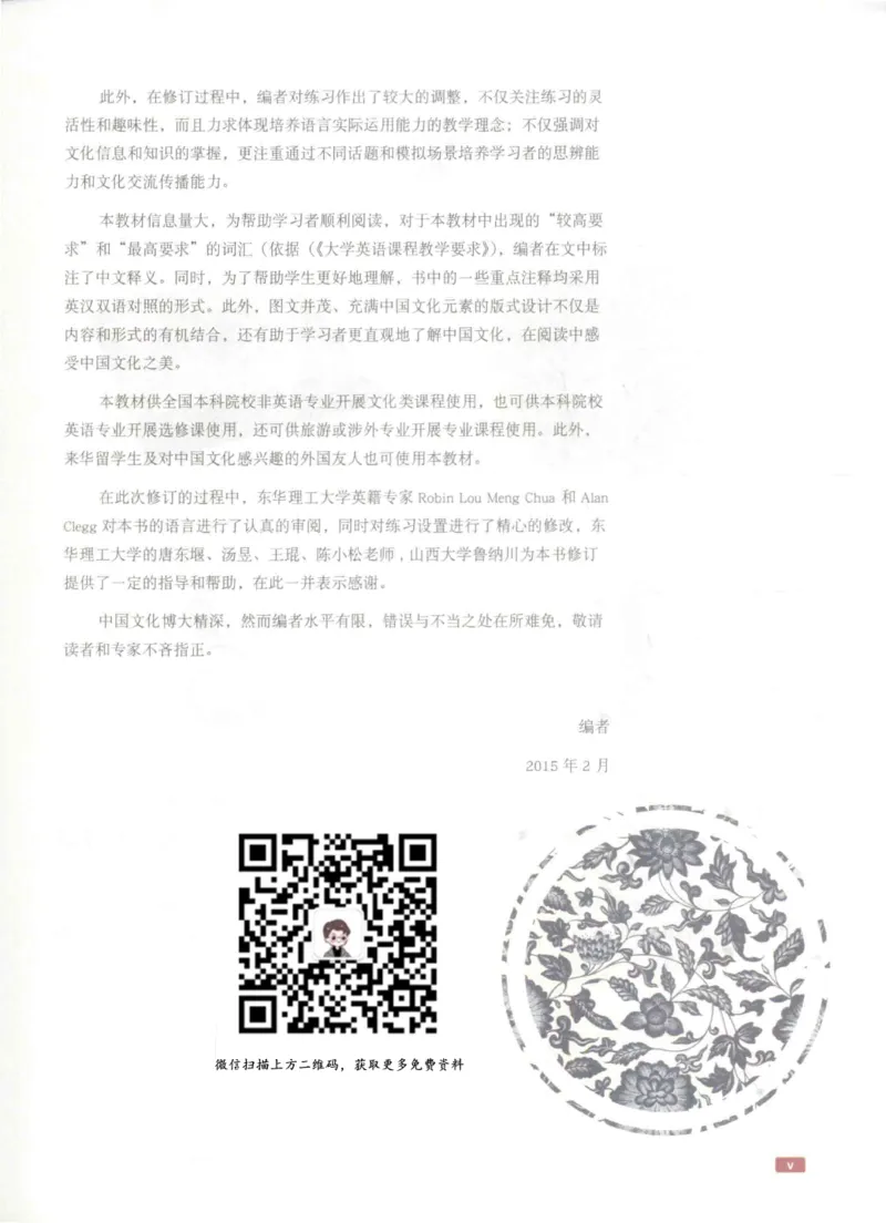 《中国文化概况》（历年翻译题来源）_大学英语四六级_赠送_四六级作文模板+单词_中国文化概况