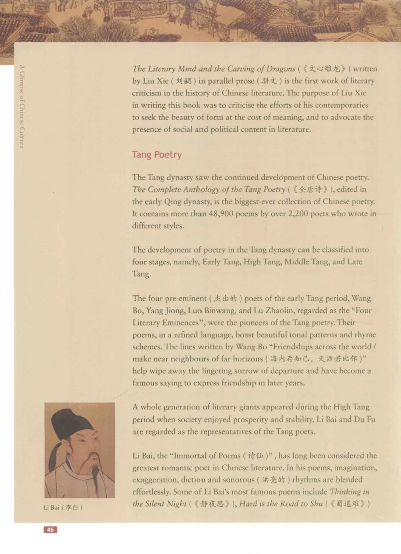 《中国文化概况》（历年翻译题来源）_大学英语四六级_赠送_四六级作文模板+单词_中国文化概况