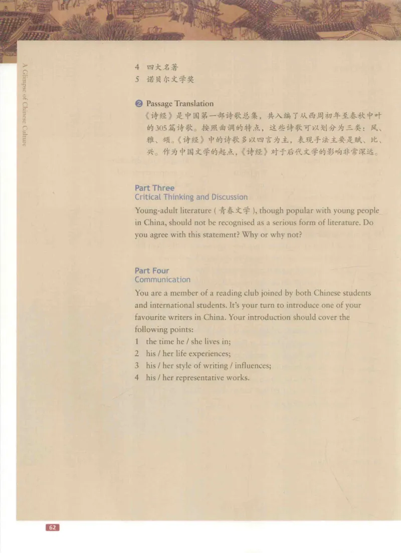 《中国文化概况》（历年翻译题来源）_大学英语四六级_赠送_四六级作文模板+单词_中国文化概况