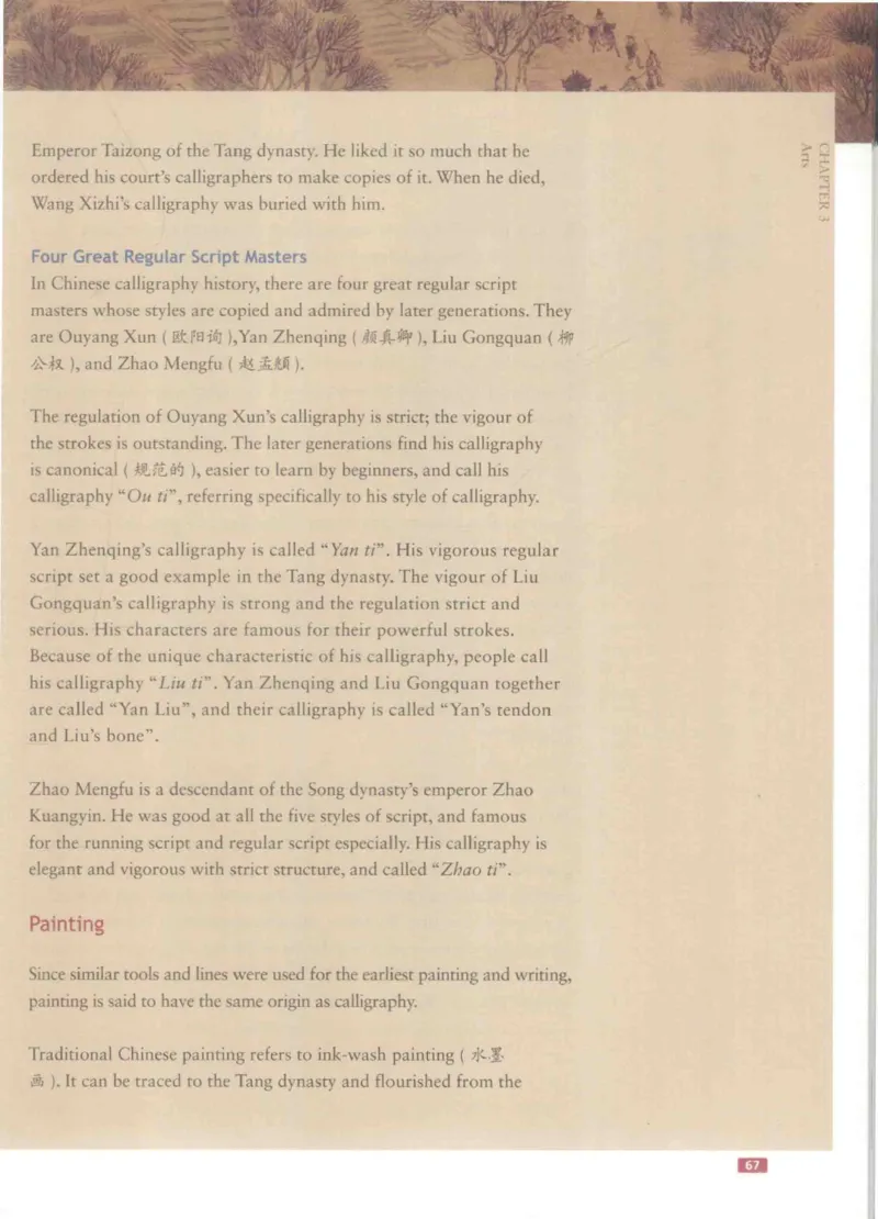 《中国文化概况》（历年翻译题来源）_大学英语四六级_赠送_四六级作文模板+单词_中国文化概况