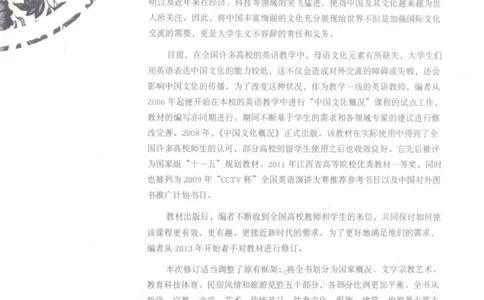 《中国文化概况》（历年翻译题来源）_大学英语四六级_赠送_四六级作文模板+单词_中国文化概况