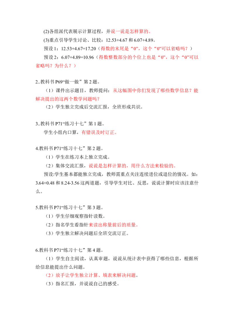 第六单元第1课时小数加减法（1）（教学设计）-四年级数学下册人教版_2026春人教版数学四年级下册_四下人教数学_四年级下册_教学设计-与最新课件匹配