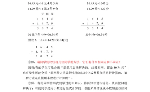 第六单元第1课时小数加减法（1）（教学设计）-四年级数学下册人教版_2026春人教版数学四年级下册_四下人教数学_四年级下册_教学设计-与最新课件匹配