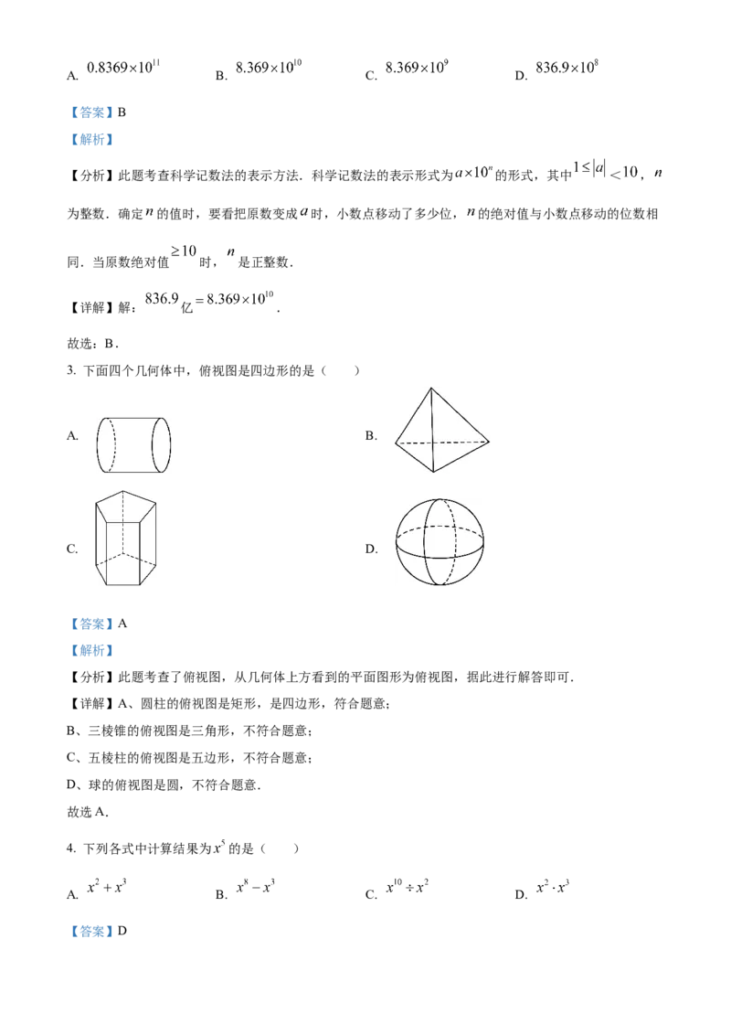 精品解析：2025年安徽省宣城市宁国市中考一模数学试卷（解析版）_2025年安徽省中考模拟试卷数学_2025年安徽数学一模卷62份_精品解析：2025年安徽省宣城市宁国市中考一模数学试卷