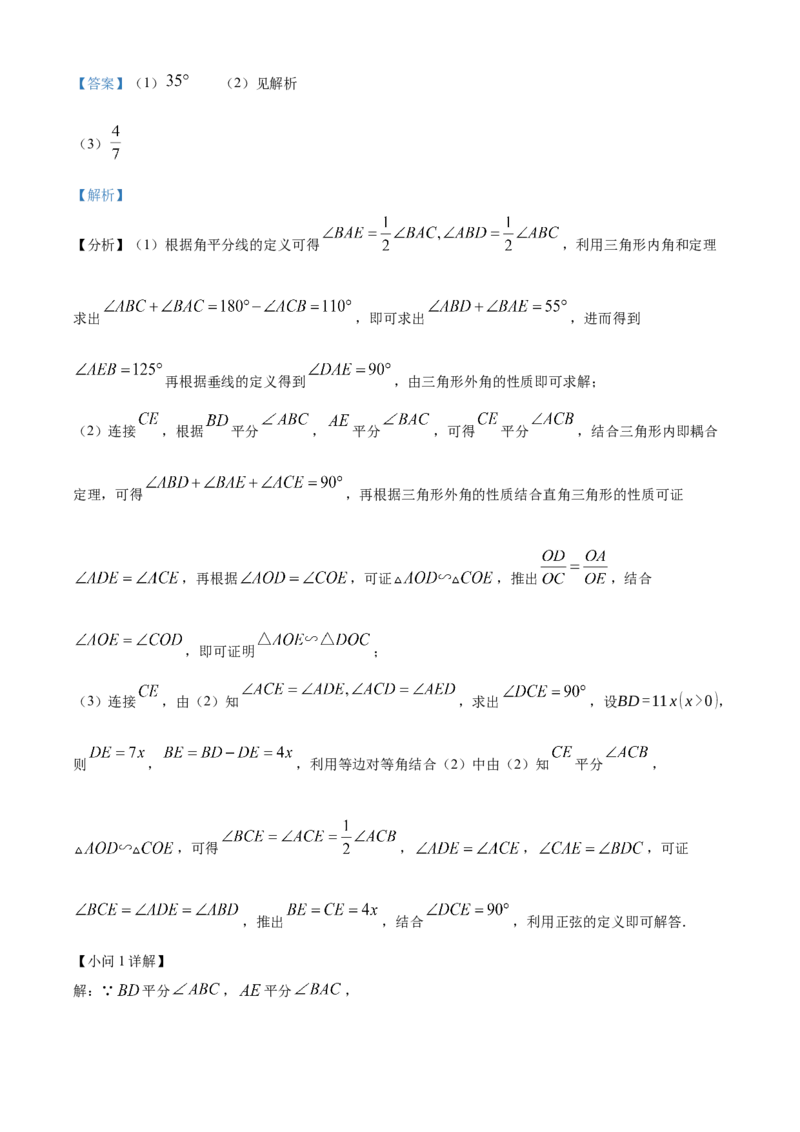 精品解析：2025年安徽省宣城市宁国市中考一模数学试卷（解析版）_2025年安徽省中考模拟试卷数学_2025年安徽数学一模卷62份_精品解析：2025年安徽省宣城市宁国市中考一模数学试卷