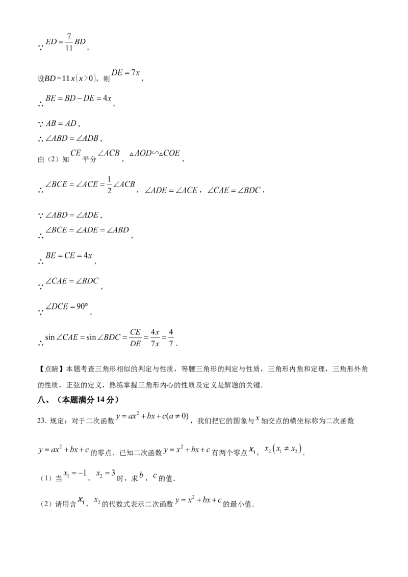精品解析：2025年安徽省宣城市宁国市中考一模数学试卷（解析版）_2025年安徽省中考模拟试卷数学_2025年安徽数学一模卷62份_精品解析：2025年安徽省宣城市宁国市中考一模数学试卷