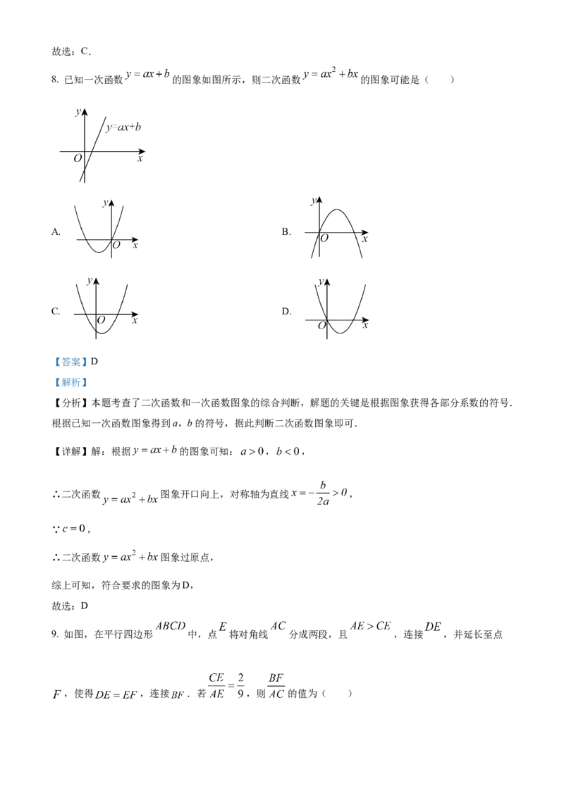 精品解析：2025年安徽省宣城市宁国市中考一模数学试卷（解析版）_2025年安徽省中考模拟试卷数学_2025年安徽数学一模卷62份_精品解析：2025年安徽省宣城市宁国市中考一模数学试卷