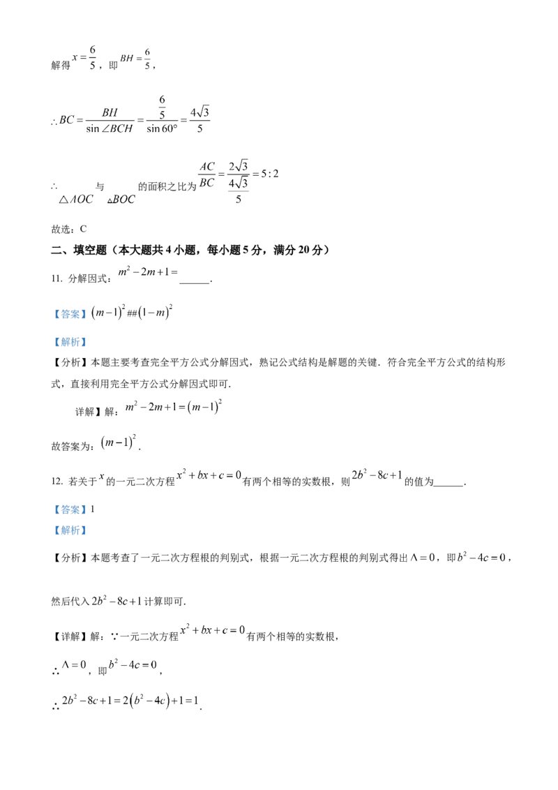 精品解析：2025年安徽省宣城市宁国市中考一模数学试卷（解析版）_2025年安徽省中考模拟试卷数学_2025年安徽数学一模卷62份_精品解析：2025年安徽省宣城市宁国市中考一模数学试卷