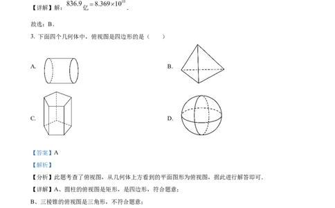 精品解析：2025年安徽省宣城市宁国市中考一模数学试卷（解析版）_2025年安徽省中考模拟试卷数学_2025年安徽数学一模卷62份_精品解析：2025年安徽省宣城市宁国市中考一模数学试卷