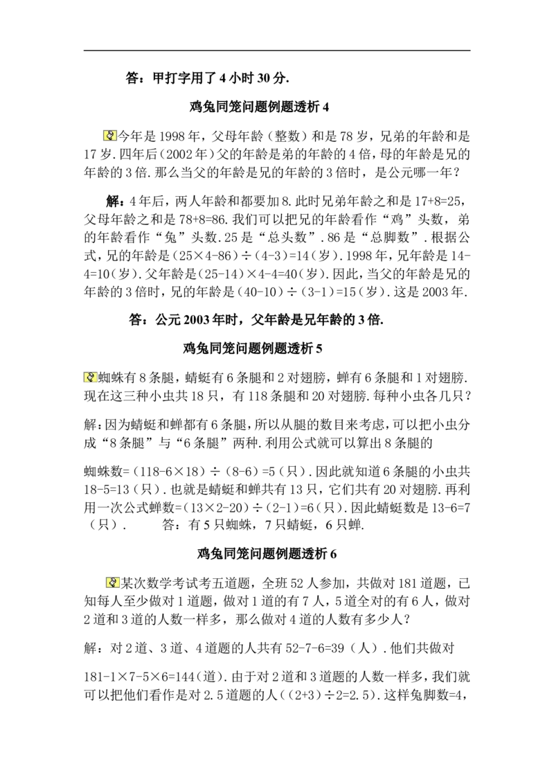 鸡兔同笼知识点_2026春人教版数学四年级下册_四下人教数学_四年级下册_知识总结
