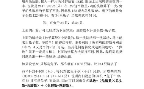 鸡兔同笼知识点_2026春人教版数学四年级下册_四下人教数学_四年级下册_知识总结