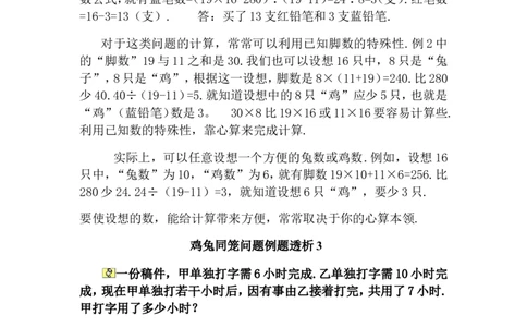 鸡兔同笼知识点_2026春人教版数学四年级下册_四下人教数学_四年级下册_知识总结