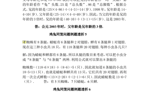 鸡兔同笼知识点_2026春人教版数学四年级下册_四下人教数学_四年级下册_知识总结
