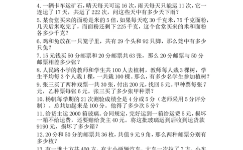 鸡兔同笼知识点_2026春人教版数学四年级下册_四下人教数学_四年级下册_知识总结