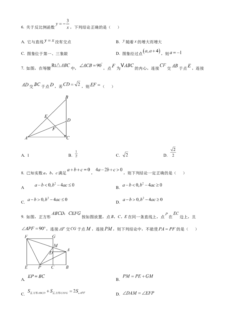 精品解析：2025年安徽省芜湖市无为市部分学校九年级二模联考数学试题（原卷版）_2025年安徽省中考模拟试卷数学_2025年安徽数学二模卷61份