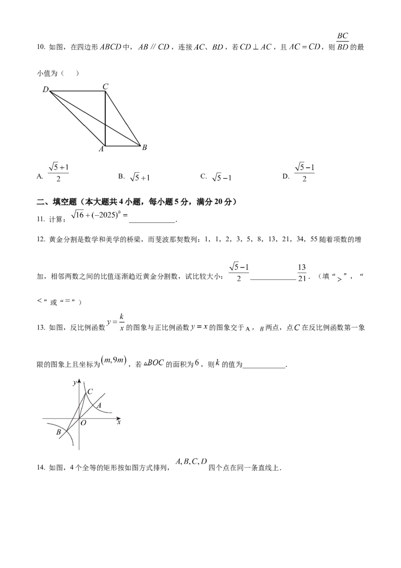 精品解析：2025年安徽省芜湖市无为市部分学校九年级二模联考数学试题（原卷版）_2025年安徽省中考模拟试卷数学_2025年安徽数学二模卷61份
