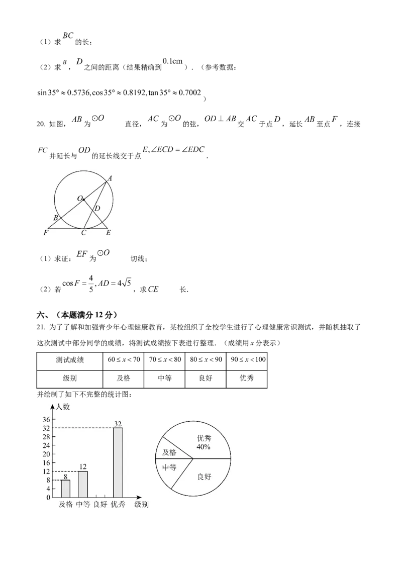 精品解析：2025年安徽省芜湖市无为市部分学校九年级二模联考数学试题（原卷版）_2025年安徽省中考模拟试卷数学_2025年安徽数学二模卷61份