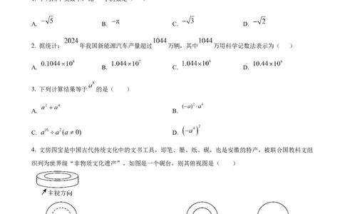 精品解析：2025年安徽省芜湖市无为市部分学校九年级二模联考数学试题（原卷版）_2025年安徽省中考模拟试卷数学_2025年安徽数学二模卷61份