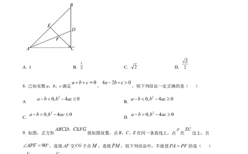 精品解析：2025年安徽省芜湖市无为市部分学校九年级二模联考数学试题（原卷版）_2025年安徽省中考模拟试卷数学_2025年安徽数学二模卷61份