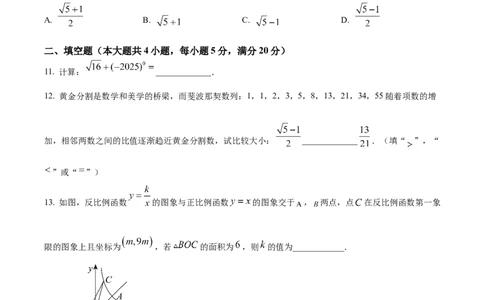精品解析：2025年安徽省芜湖市无为市部分学校九年级二模联考数学试题（原卷版）_2025年安徽省中考模拟试卷数学_2025年安徽数学二模卷61份