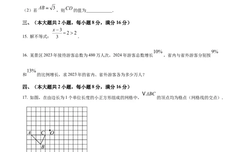 精品解析：2025年安徽省芜湖市无为市部分学校九年级二模联考数学试题（原卷版）_2025年安徽省中考模拟试卷数学_2025年安徽数学二模卷61份