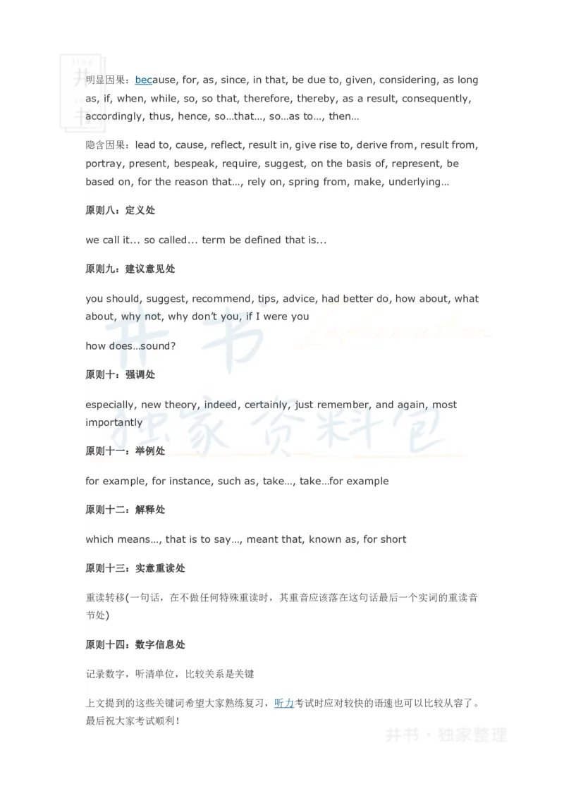 英语四六级听力需注意14类关键词_大学英语四六级_赠送_四六级作文模板+单词_四六级听力技巧