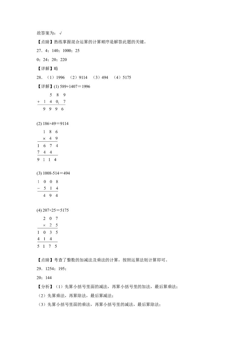 第一二单元阶段素养检测（提高卷）四年级数学下册人教版_2026春人教版数学四年级下册_四下人教数学_四年级下册_月考试卷