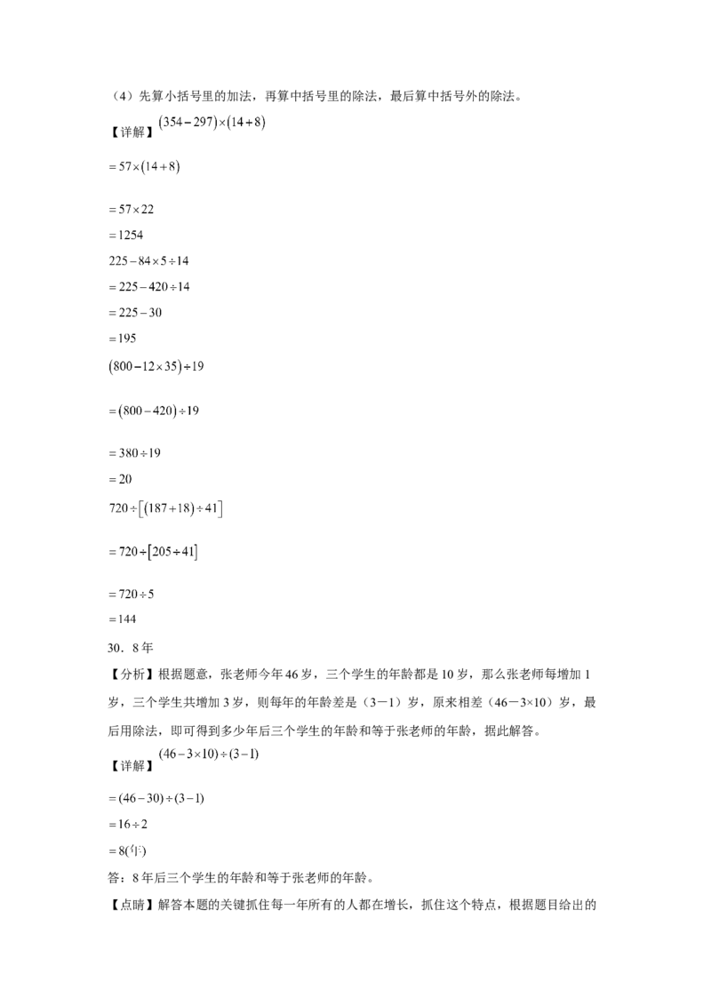 第一二单元阶段素养检测（提高卷）四年级数学下册人教版_2026春人教版数学四年级下册_四下人教数学_四年级下册_月考试卷