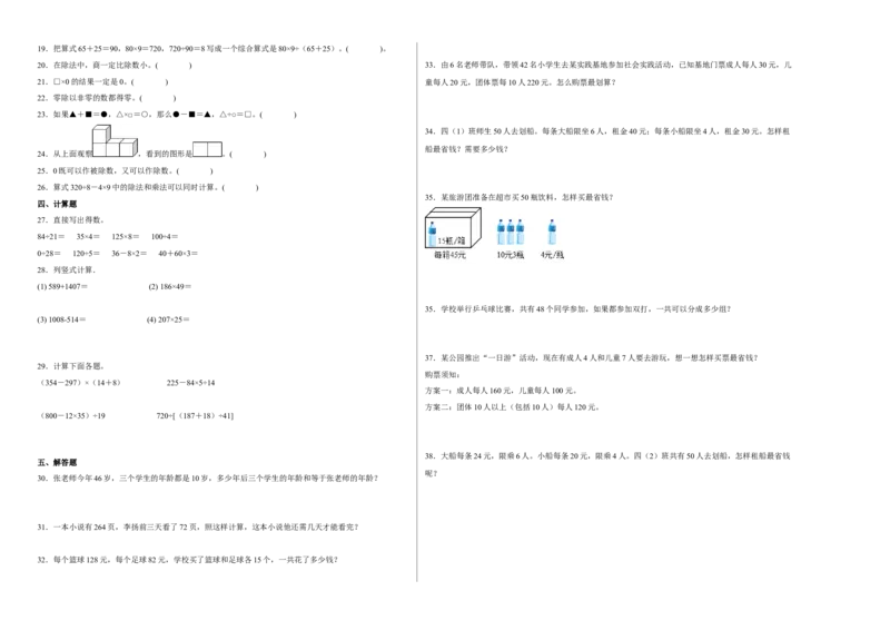第一二单元阶段素养检测（提高卷）四年级数学下册人教版_2026春人教版数学四年级下册_四下人教数学_四年级下册_月考试卷