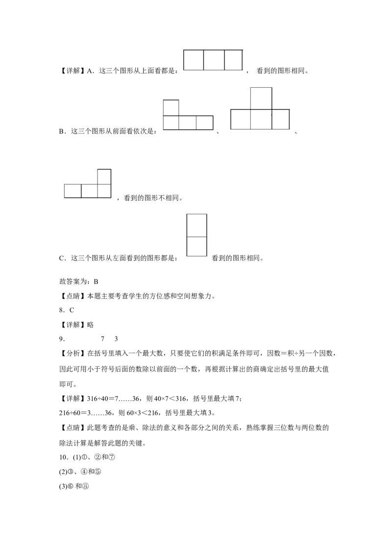 第一二单元阶段素养检测（提高卷）四年级数学下册人教版_2026春人教版数学四年级下册_四下人教数学_四年级下册_月考试卷