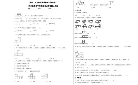 第一二单元阶段素养检测（提高卷）四年级数学下册人教版_2026春人教版数学四年级下册_四下人教数学_四年级下册_月考试卷