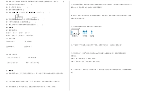 第一二单元阶段素养检测（提高卷）四年级数学下册人教版_2026春人教版数学四年级下册_四下人教数学_四年级下册_月考试卷