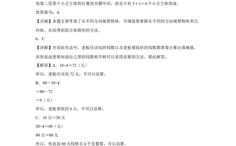 第一二单元阶段素养检测（提高卷）四年级数学下册人教版_2026春人教版数学四年级下册_四下人教数学_四年级下册_月考试卷