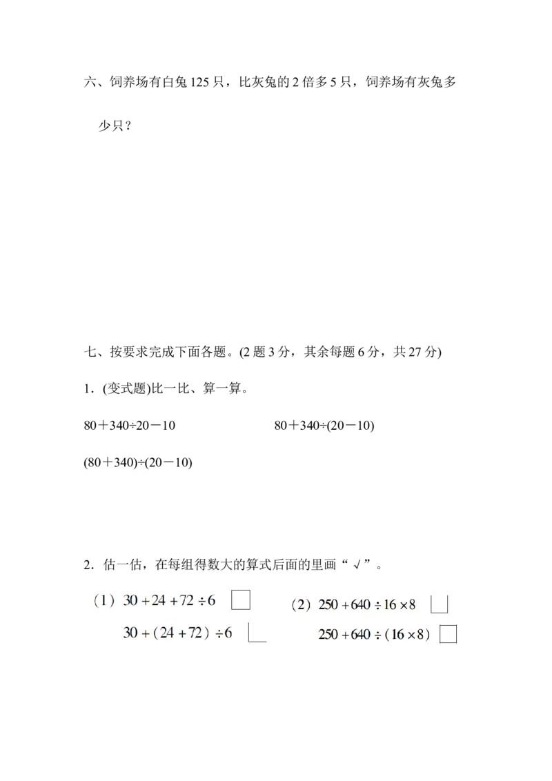第一单元达标测试卷_2026春人教版数学四年级下册_四下人教数学_四年级下册_单元测试_单元测试卷