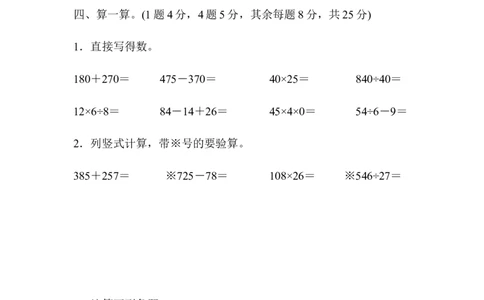 第一单元达标测试卷_2026春人教版数学四年级下册_四下人教数学_四年级下册_单元测试_单元测试卷