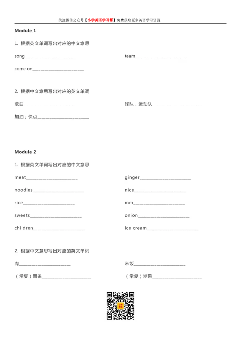 外研一起点二年级上册单词默写表_26春四年级上下册人教版_四上英语合集人教版PEP英语四年级上册新教材（教学视频+课件+动画+音频+练习+教案）_17练习资料_《单词默写表》_版本一