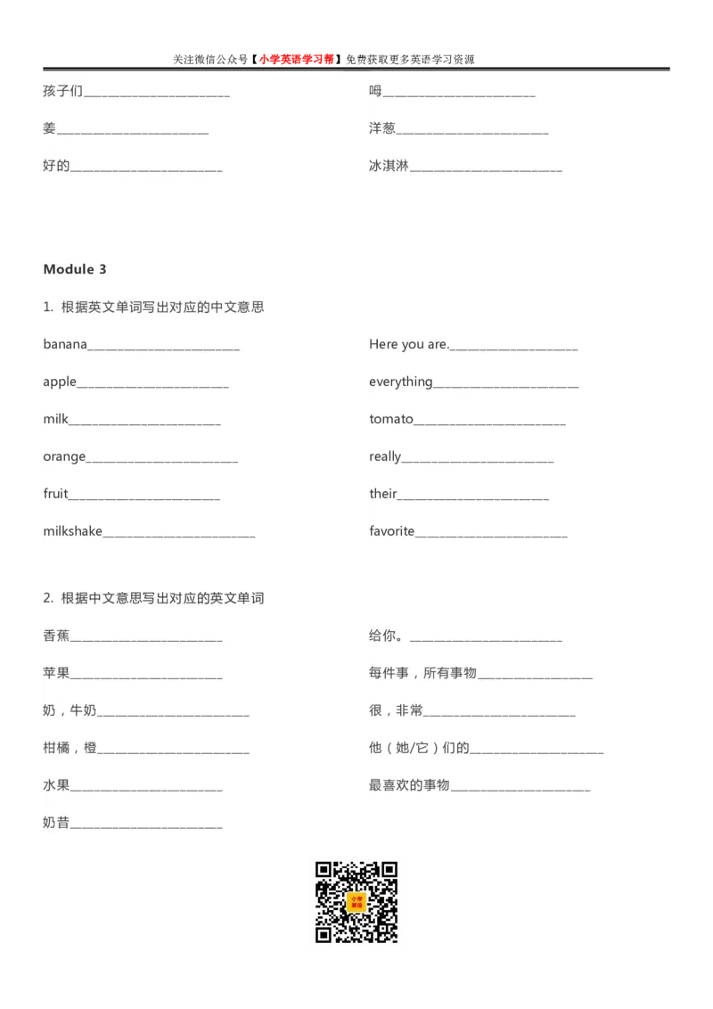 外研一起点二年级上册单词默写表_26春四年级上下册人教版_四上英语合集人教版PEP英语四年级上册新教材（教学视频+课件+动画+音频+练习+教案）_17练习资料_《单词默写表》_版本一