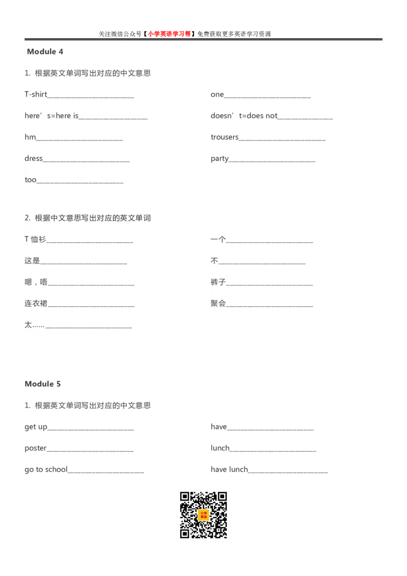 外研一起点二年级上册单词默写表_26春四年级上下册人教版_四上英语合集人教版PEP英语四年级上册新教材（教学视频+课件+动画+音频+练习+教案）_17练习资料_《单词默写表》_版本一