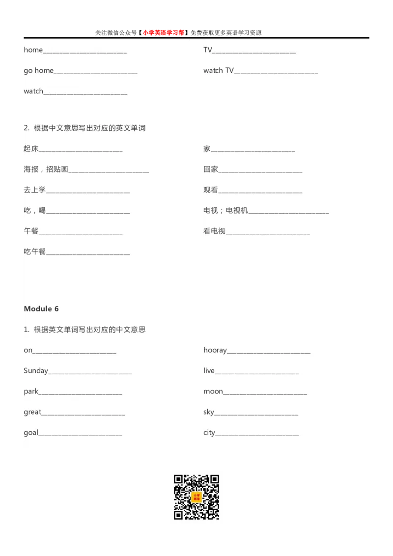 外研一起点二年级上册单词默写表_26春四年级上下册人教版_四上英语合集人教版PEP英语四年级上册新教材（教学视频+课件+动画+音频+练习+教案）_17练习资料_《单词默写表》_版本一