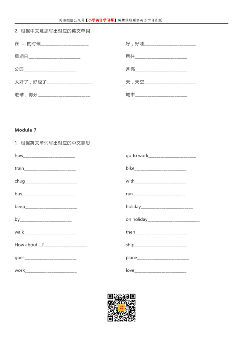 外研一起点二年级上册单词默写表_26春四年级上下册人教版_四上英语合集人教版PEP英语四年级上册新教材（教学视频+课件+动画+音频+练习+教案）_17练习资料_《单词默写表》_版本一