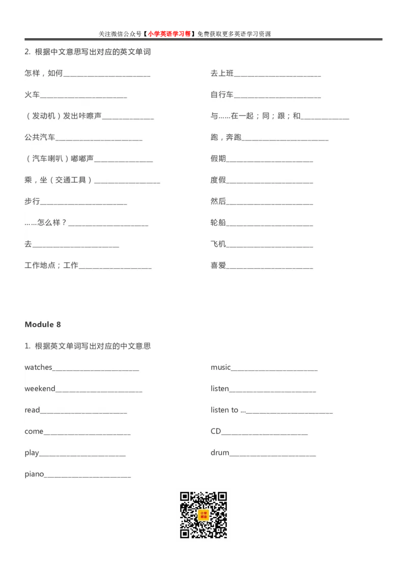 外研一起点二年级上册单词默写表_26春四年级上下册人教版_四上英语合集人教版PEP英语四年级上册新教材（教学视频+课件+动画+音频+练习+教案）_17练习资料_《单词默写表》_版本一