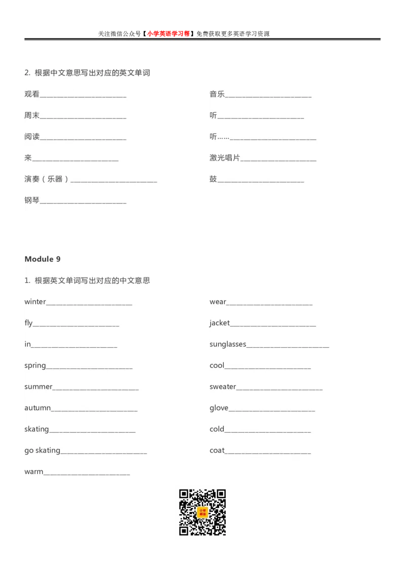 外研一起点二年级上册单词默写表_26春四年级上下册人教版_四上英语合集人教版PEP英语四年级上册新教材（教学视频+课件+动画+音频+练习+教案）_17练习资料_《单词默写表》_版本一