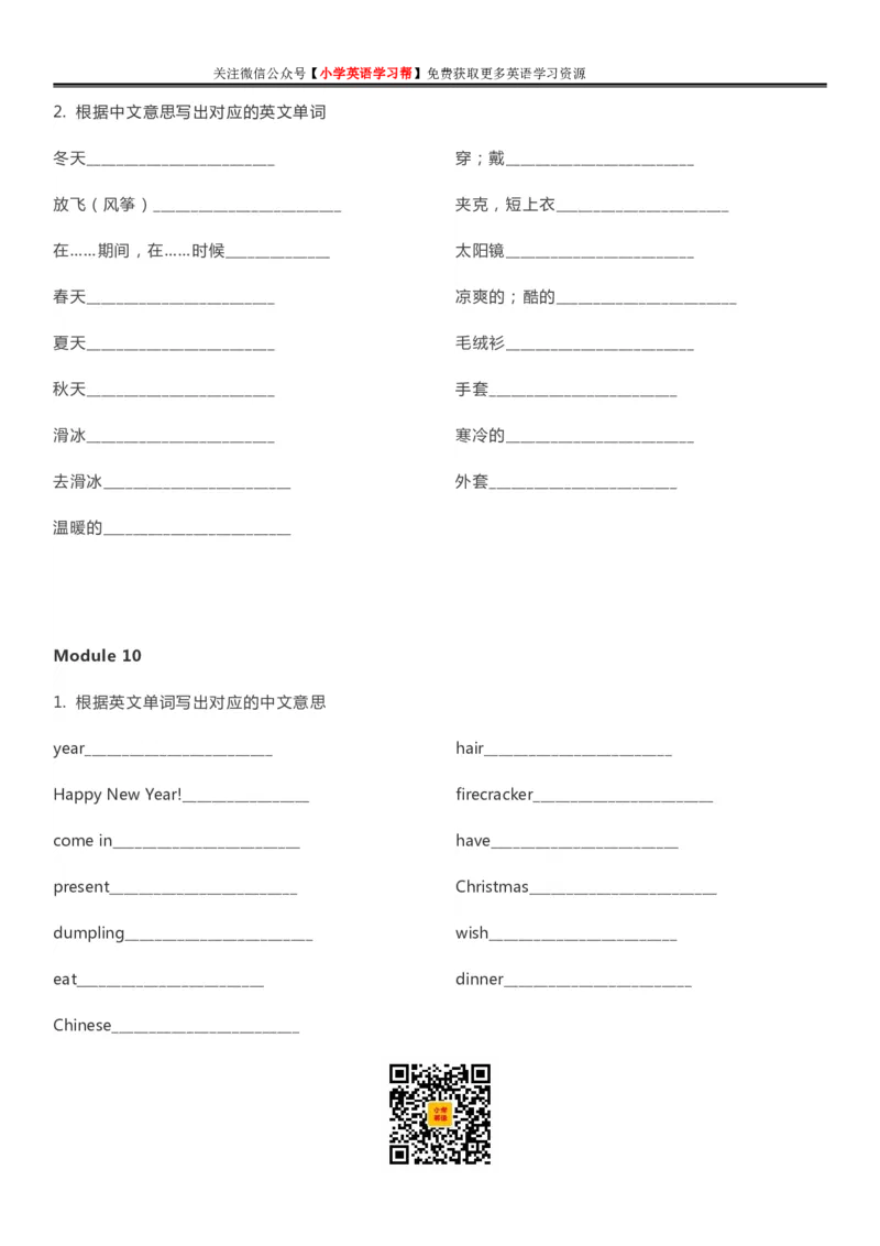 外研一起点二年级上册单词默写表_26春四年级上下册人教版_四上英语合集人教版PEP英语四年级上册新教材（教学视频+课件+动画+音频+练习+教案）_17练习资料_《单词默写表》_版本一