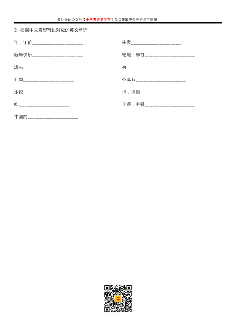 外研一起点二年级上册单词默写表_26春四年级上下册人教版_四上英语合集人教版PEP英语四年级上册新教材（教学视频+课件+动画+音频+练习+教案）_17练习资料_《单词默写表》_版本一