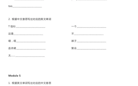 外研一起点二年级上册单词默写表_26春四年级上下册人教版_四上英语合集人教版PEP英语四年级上册新教材（教学视频+课件+动画+音频+练习+教案）_17练习资料_《单词默写表》_版本一