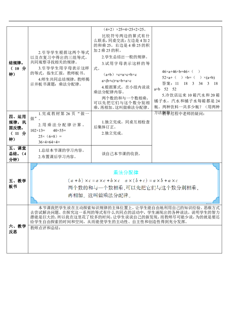 第5课时乘法分配律_2026春人教版数学四年级下册_四下人教数学_四年级下册_教案_教案2+导学案人教四下数学_导学案_3运算定律