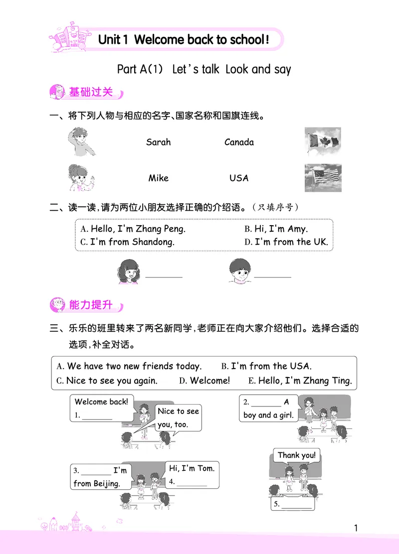 创维新课堂&mdash;PEP三英下册（正文）_26春四年级上下册人教版_四上英语合集人教版PEP英语四年级上册新教材（教学视频+课件+动画+音频+练习+教案）_17练习资料_《创维新课堂》_PEP版